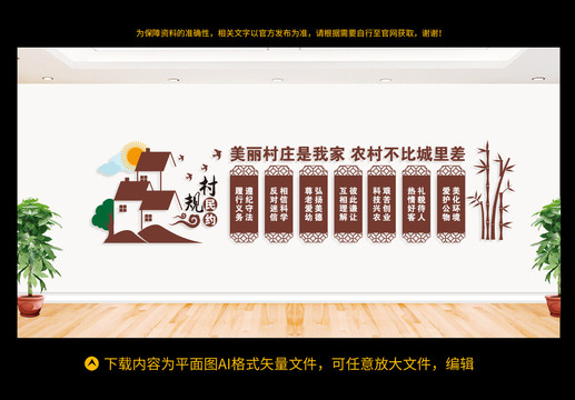 村規(guī)民約