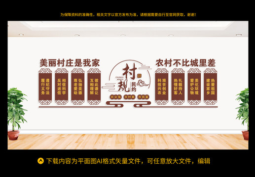 村規(guī)民約