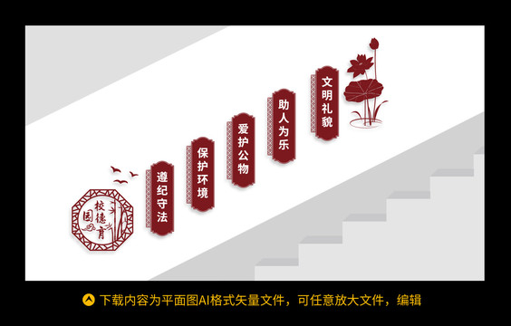 校園文化墻