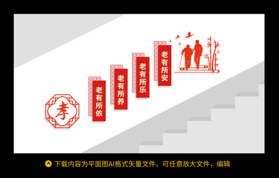 養(yǎng)老文化墻