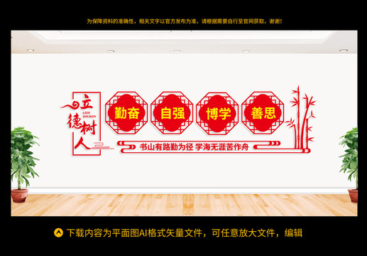 學(xué)校文化墻