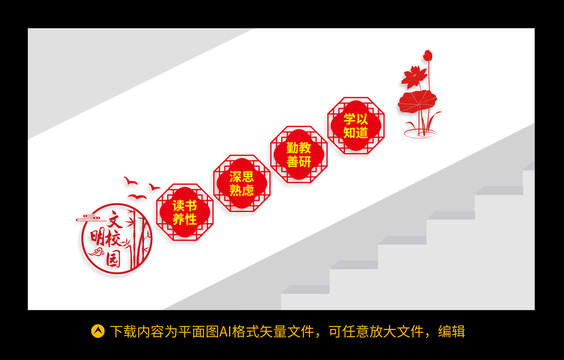 學(xué)校文化墻
