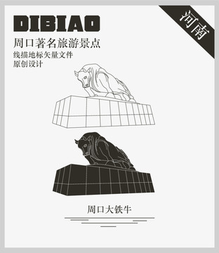 周口大鐵牛