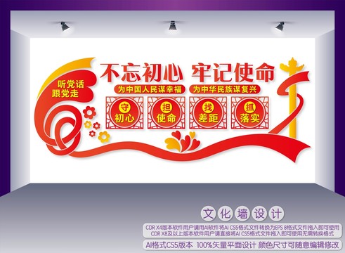 不忘初心牢記使命