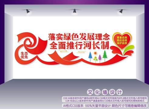 全面推行河長制