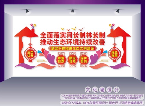 河長制林長制