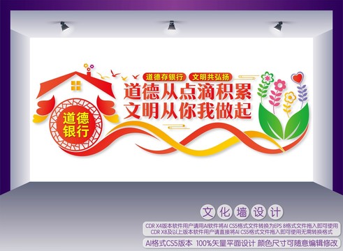 道德銀行文化墻