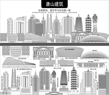 唐山