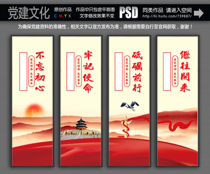 黨建走廊展板