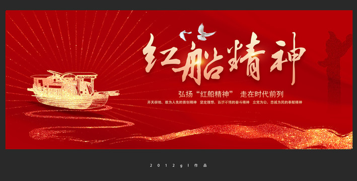 紅般精神