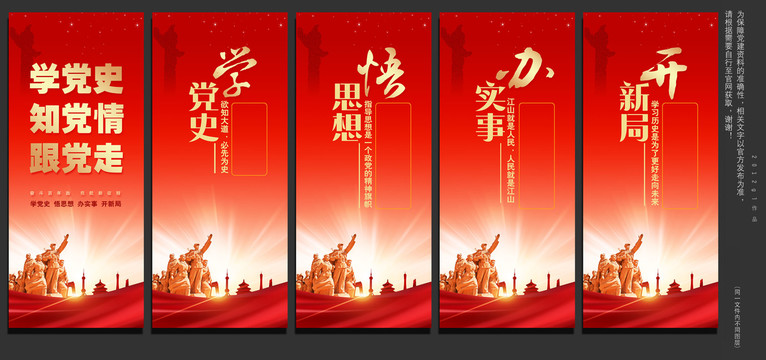 學黨史