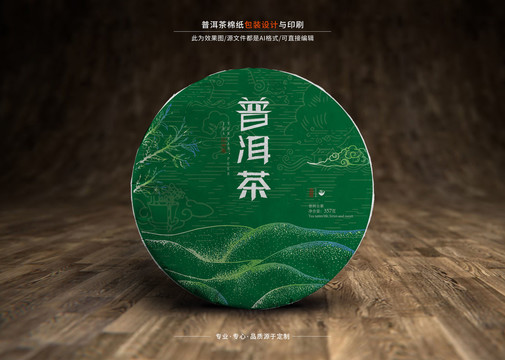 普洱茶福鼎白棉紙包裝設(shè)計(jì)效果圖