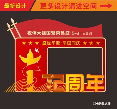 國(guó)慶節(jié)拍照框