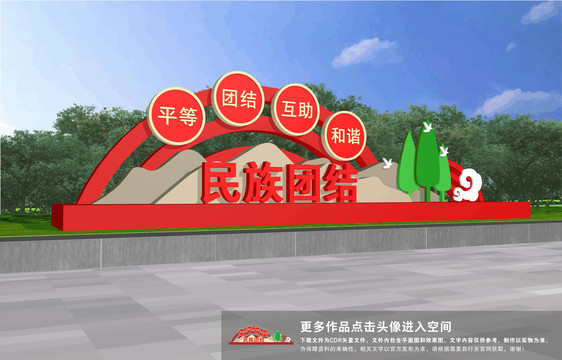 民族團(tuán)結(jié)雕塑