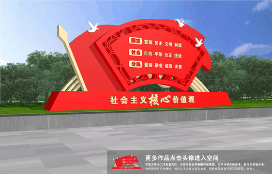 核心價值觀雕塑