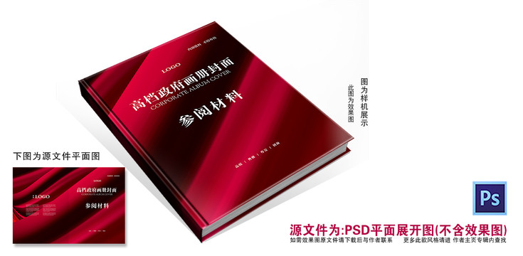 高檔政府畫冊封面