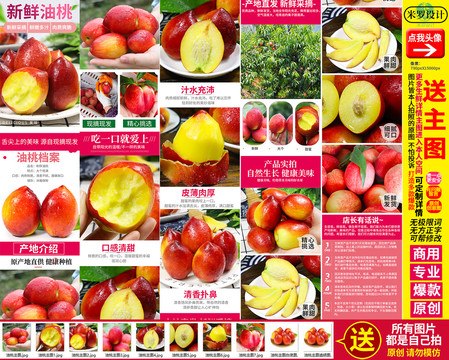 油桃詳情頁(yè)主圖