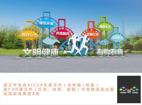 文明城市雕塑