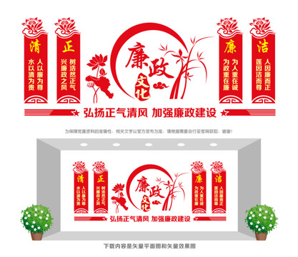 廉政宣傳欄