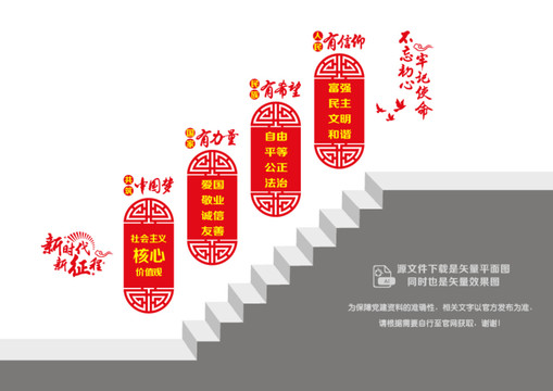 核心價值觀階梯墻
