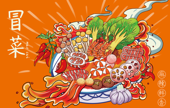 冒菜火鍋