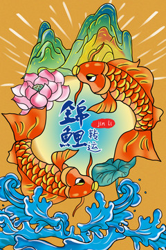 錦鯉轉(zhuǎn)運