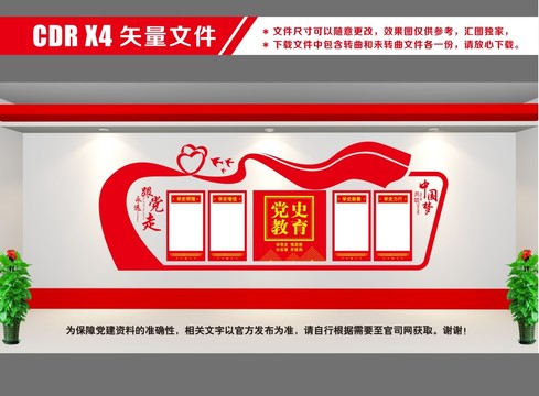 黨史教育