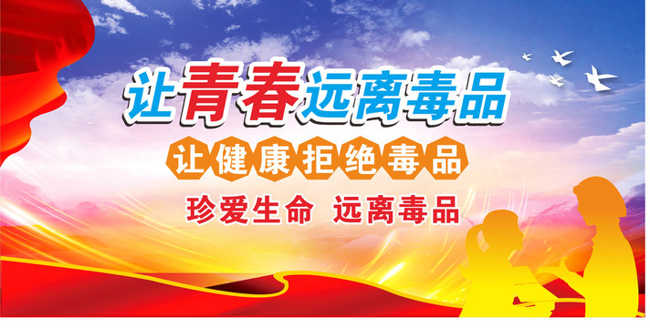 校園禁毒海報