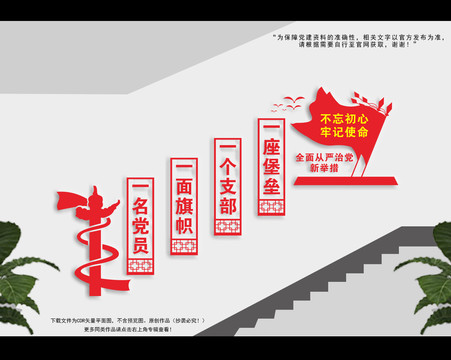 黨支部黨建標(biāo)語樓梯文化墻