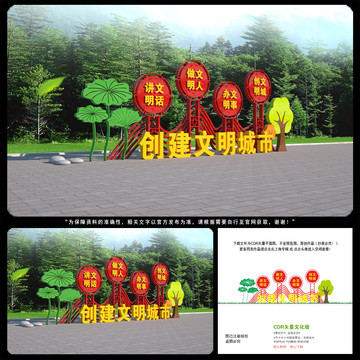 文明城市標(biāo)語牌