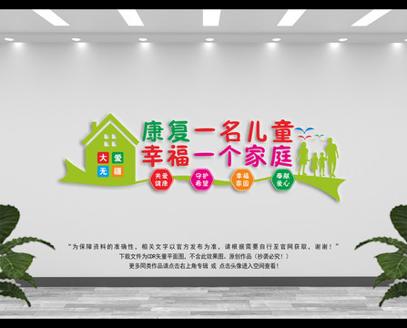 特殊兒童康復中心