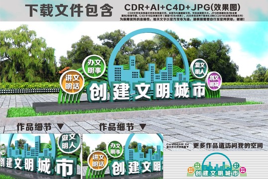 創(chuàng)建文明城市雕塑