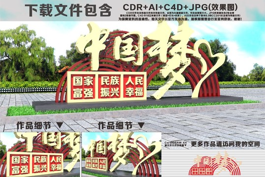 中國(guó)夢(mèng)雕塑