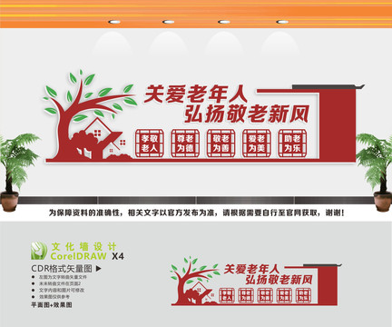 關(guān)愛老年人文化墻