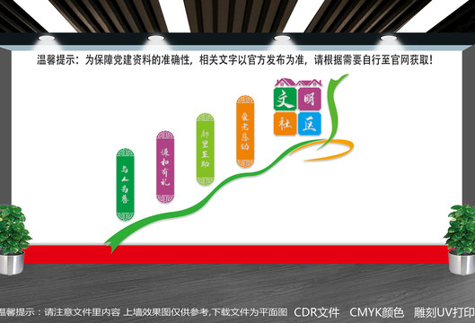 和諧社區(qū)文化墻