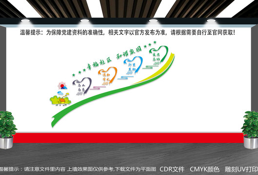 和諧社區(qū)樓梯文化墻