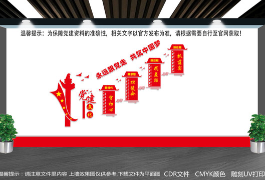 黨建樓梯文化墻