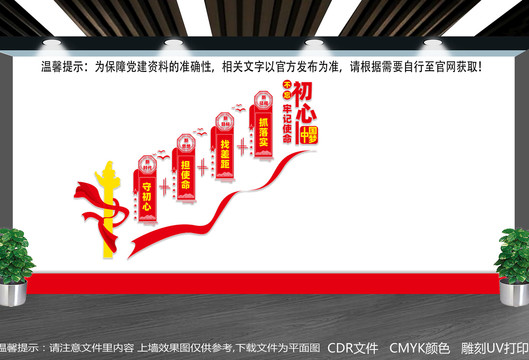 黨建樓梯文化墻