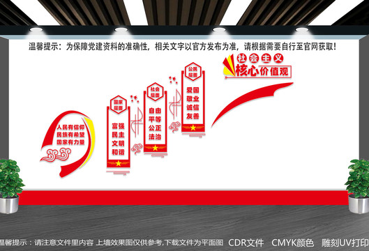 社會主義核心價值觀樓道文化