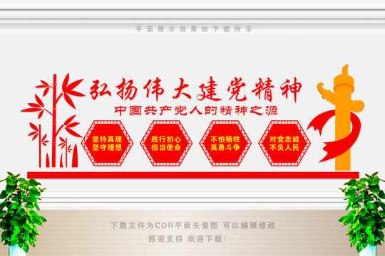 偉大建黨精神展板