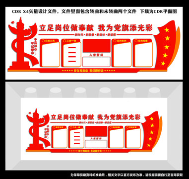 黨員形象墻