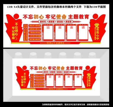 不忘初心牢記使命主題教育