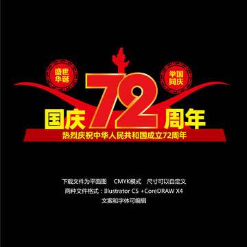 国庆72周年户外景观