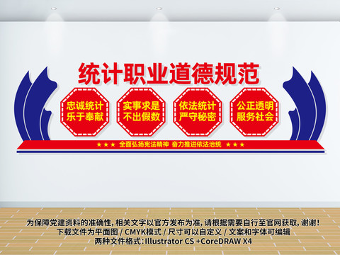 統計文化墻