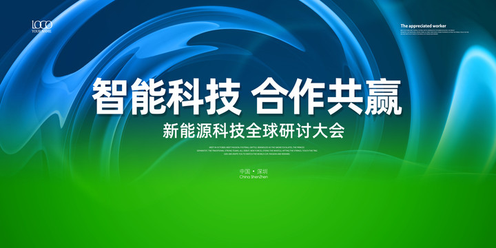 綠色會(huì)議背景KV主視覺(jué)