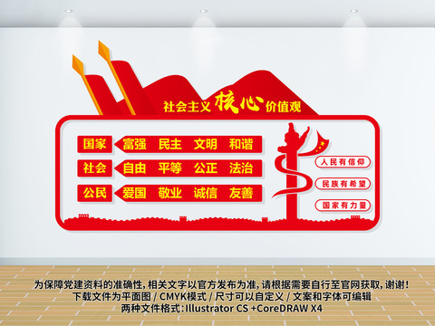 社會(huì)主義核心價(jià)值觀
