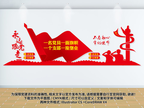 一名黨員一面旗幟