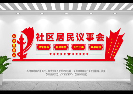 黨群議事廳