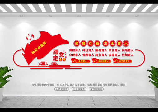 黨建引領(lǐng)三全育人