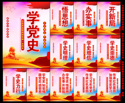 黨史宣傳欄